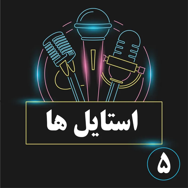 استایل ها